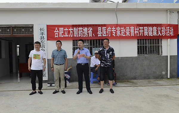 健康扶贫  关爱生命 ---韦德（中国）组织专家赴长丰梁曹村开展...