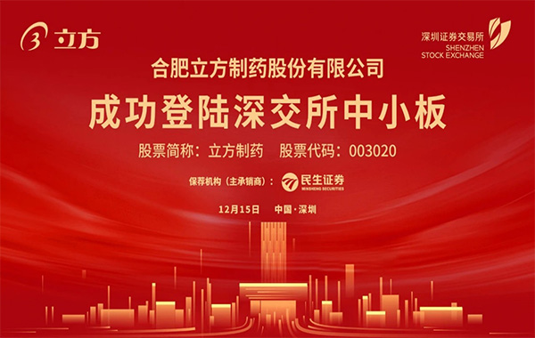 韦德（中国）在深交所成功挂牌上市