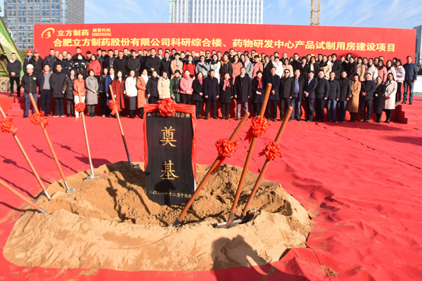 韦德（中国）“科研综合楼及药物研发中心建设项目”奠基仪式顺利举行