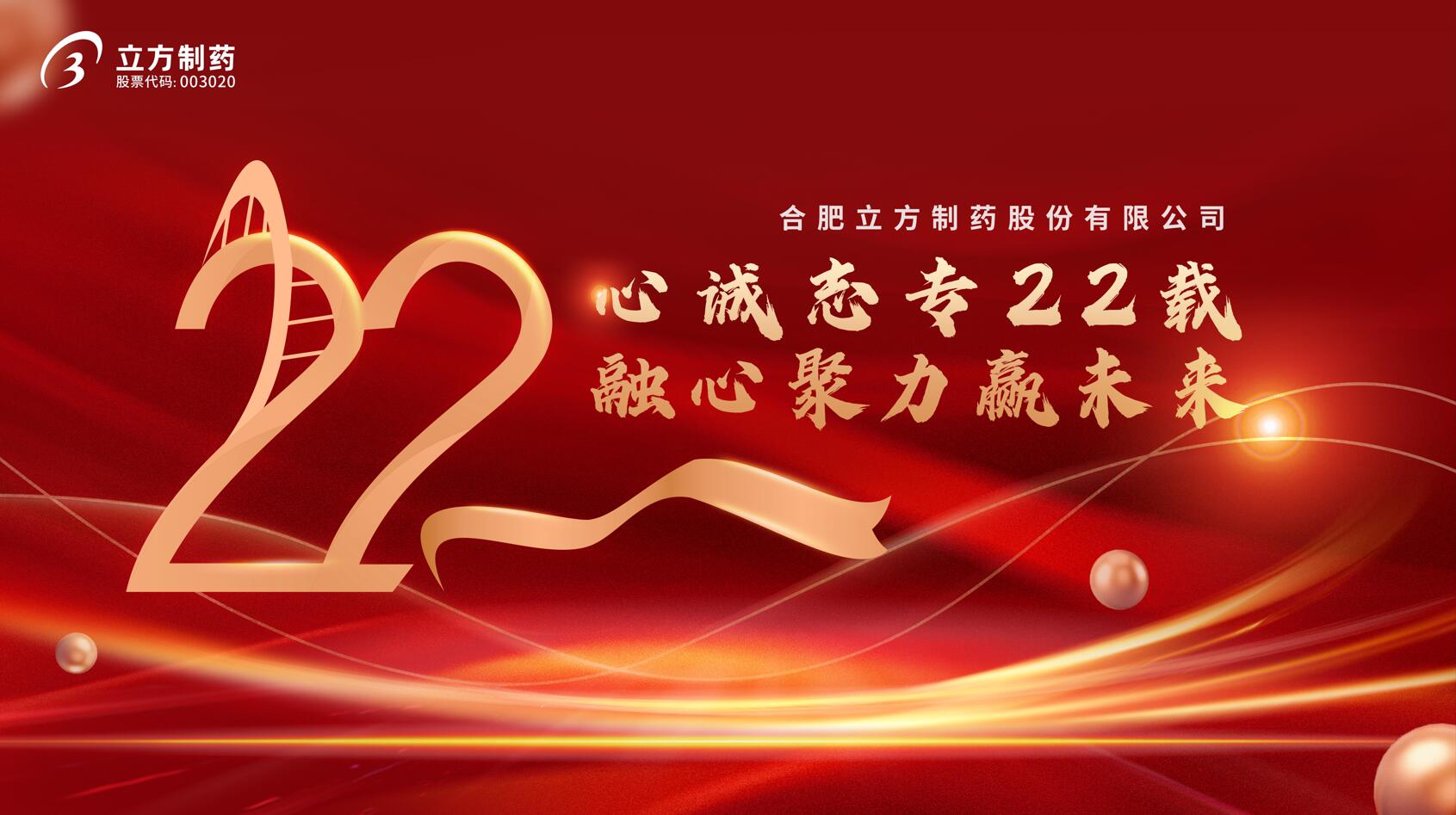 韦德官方网成立22周年庆典隆重举行