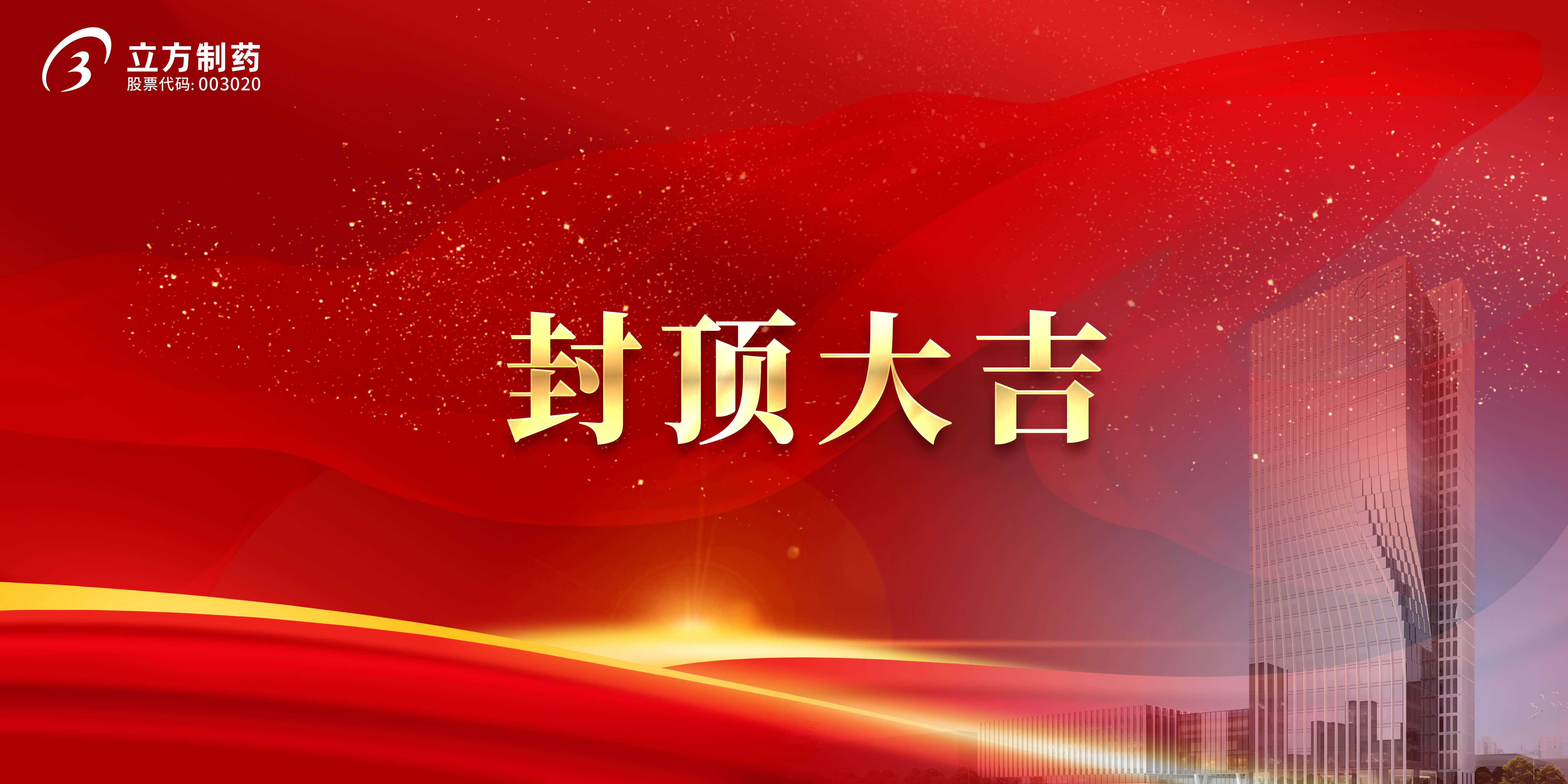 韦德（中国）科研综合楼及研发中心项目顺利封顶
