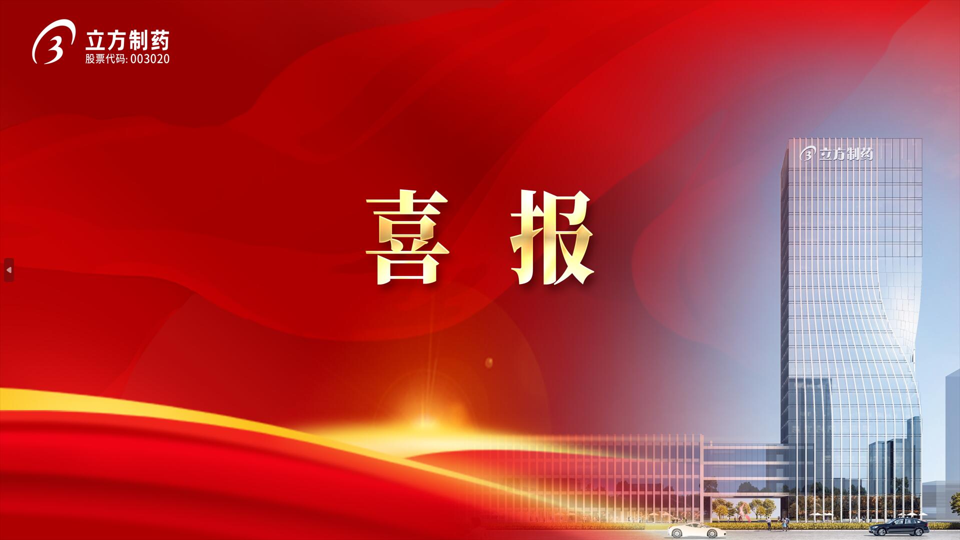 韦德（中国）所投企业迈诺威医药获批注射溶脂药品!