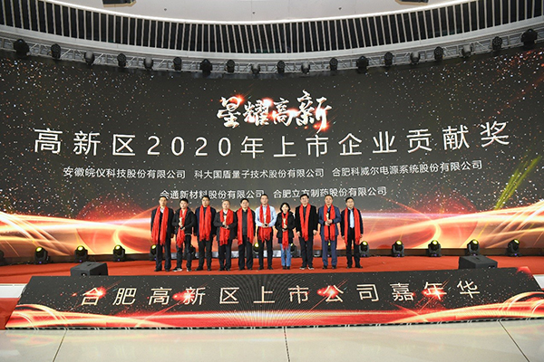 韦德（中国）获“上市贡献奖”